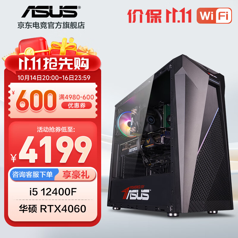 ASUS 华硕 i5 13400F/RTX4060Ti/diyWJ11C 12400F/RTX4060 ￥4199