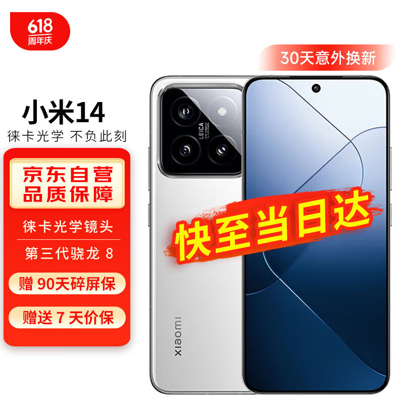 plus会员：Xiaomi 小米 自营 Xiaomi 小米 14 5G手机 12+256GB 智能手机 3680.51元 包邮