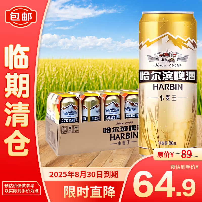 哈尔滨啤酒 小麦王全麦啤酒 500ml*18罐 64.25元