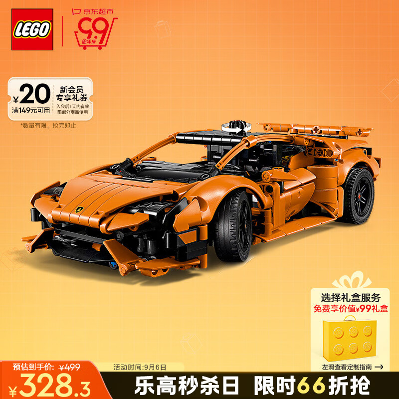 LEGO 乐高 机械组系列 42196 兰博基尼 Huracán Tecnica 308.3元（需用券）