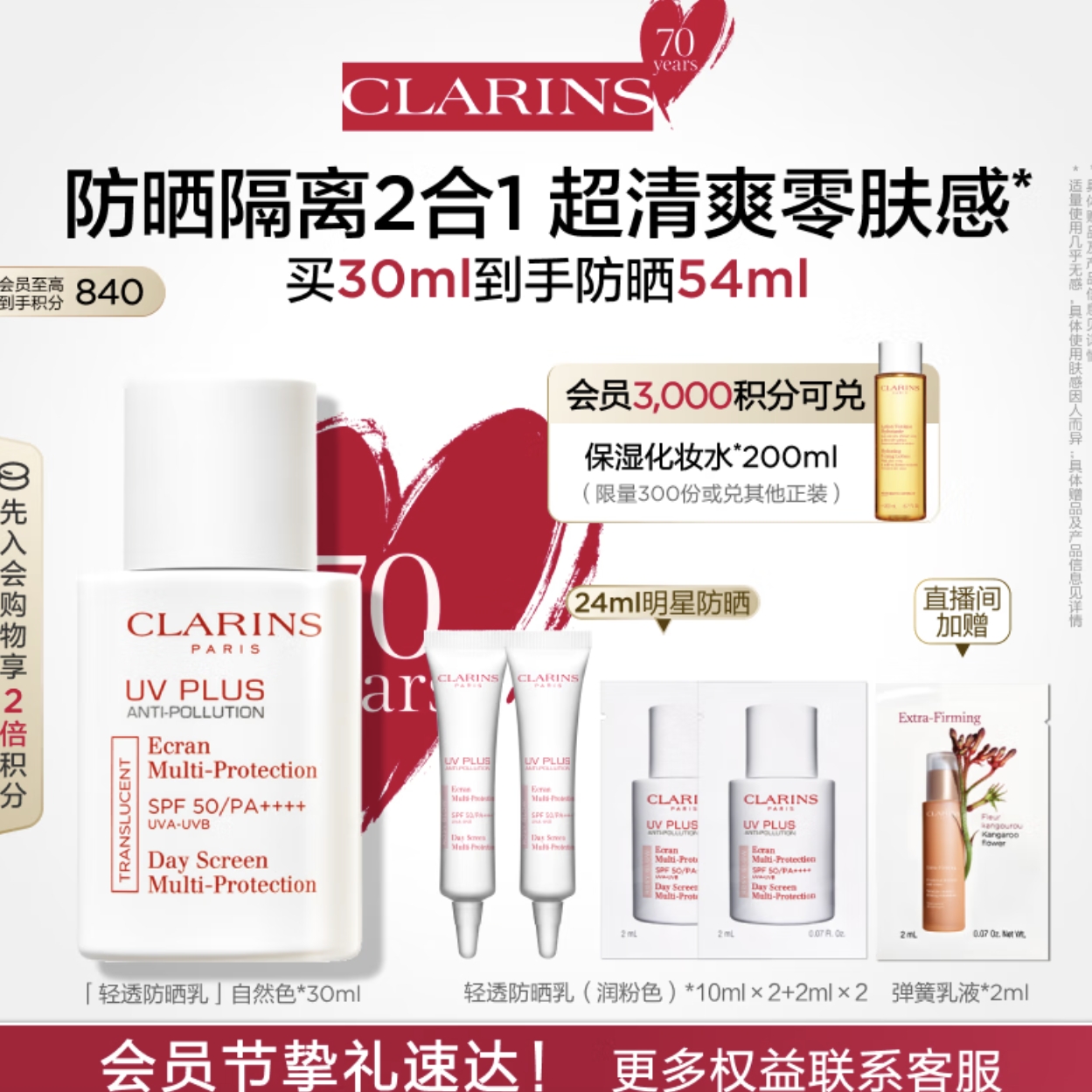 PLUS会员：CLARINS 娇韵诗 轻透防晒乳 SPF50 PA++++ 30ml #自然色（赠防晒乳10ml*2+2ml