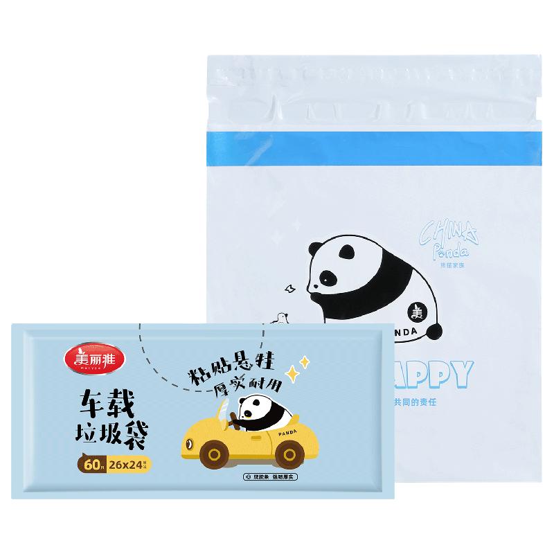 美丽雅 Maryya 车载垃圾袋 熊猫款 60只（26*24cm） 18.9元