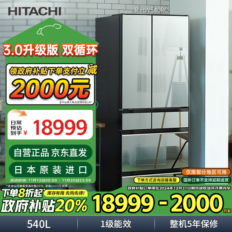 HITACHI 日立 R-HW540RC 风冷多门冰箱 540L 水晶镜色 ￥16999