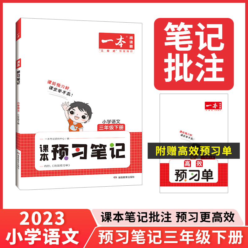 小学一本课本预习笔记 （年级科目任选） 17元（需用券）