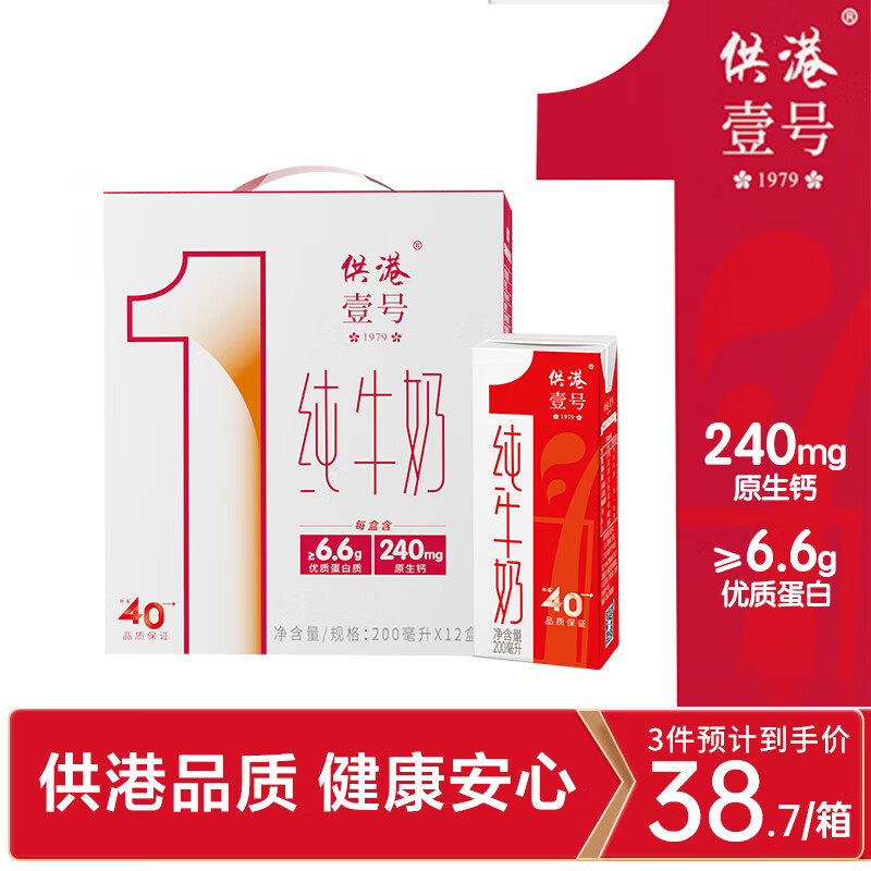 供港壹号 晨光 供港壹号纯牛奶200ml*12盒 全脂纯牛奶 ￥23.73