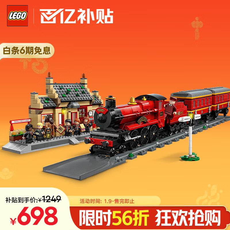 移动端、京东百亿补贴：LEGO 乐高 Harry Potter哈利·波特系列 76423 霍格沃茨特