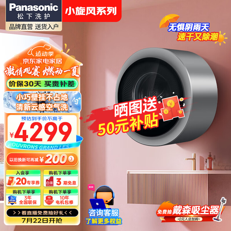 Panasonic 松下 壁挂滚筒洗衣机洗烘一体机3公斤 4099元（需用券）