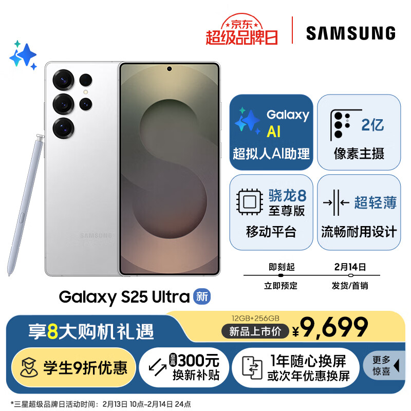 三星 SAMSUNG Galaxy S25 Ultra 超拟人AI助理 AI拍照 游戏手机 12GB+256GB 钛辉银 8729.1