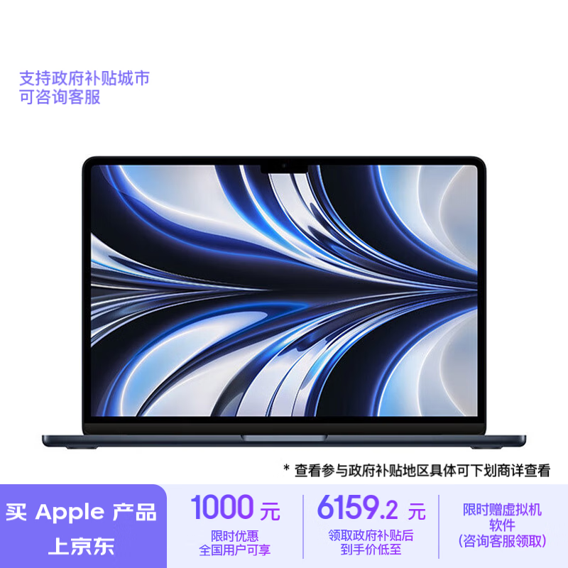 Apple 苹果 MacBook Air 13.6英寸笔记本电脑（M2(8+10核)、8GB、512GB） ￥6124.41