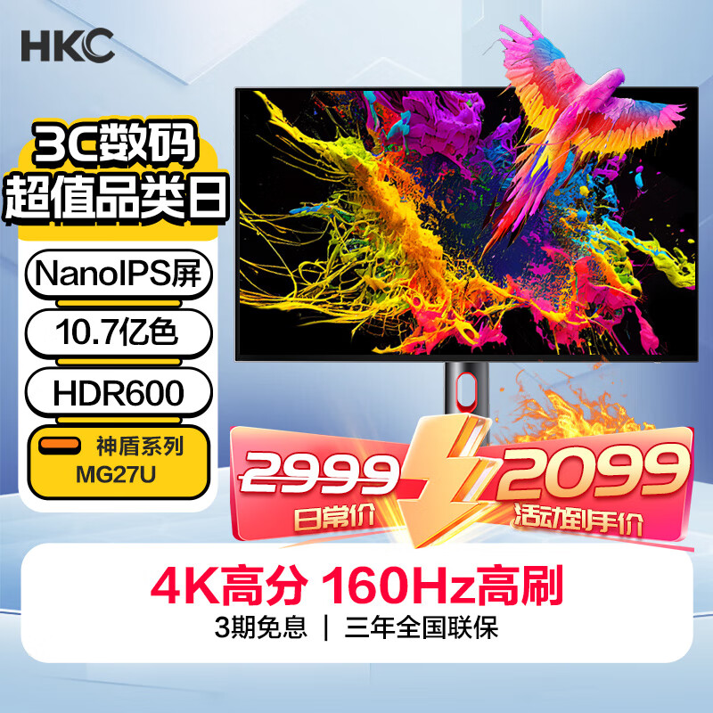 HKC 惠科 神盾系列 MG27U 27英寸 IPS G-sync FreeSync 显示器（3840×2160、160Hz、100%sRGB