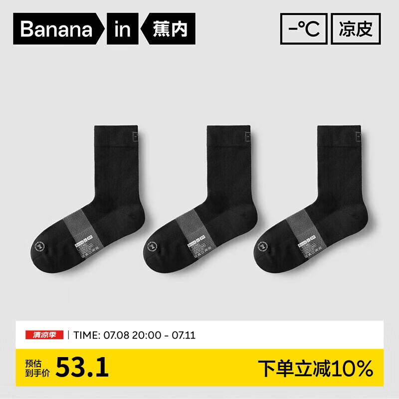 Bananain 蕉内 男士运动透气抗菌防臭冰丝中筒袜 3双装 26.33元（需买2件，需用