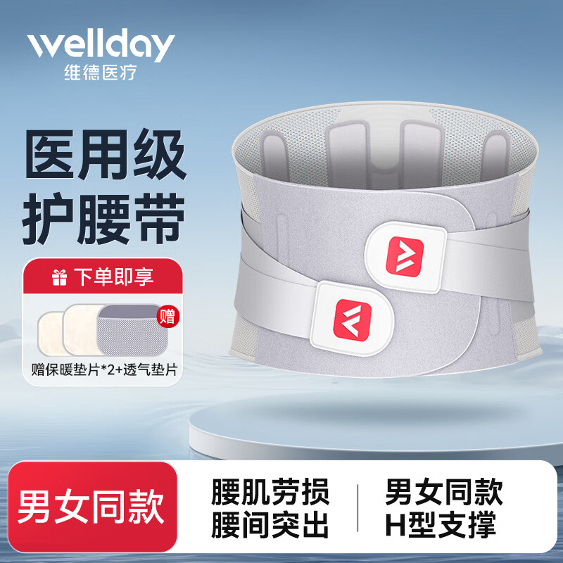 WELLDAY 维德 医用护腰带 M加强款 ￥209