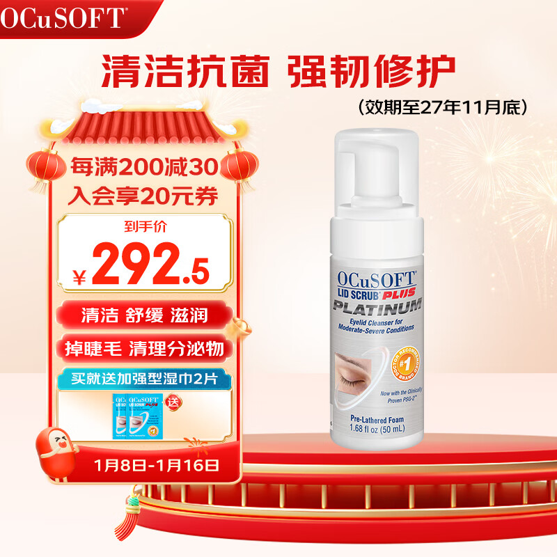 OCuSOFT 加强型眼睑清洁液 眼睛手术前后强力杀菌舒缓 非洗眼液清理分泌物 