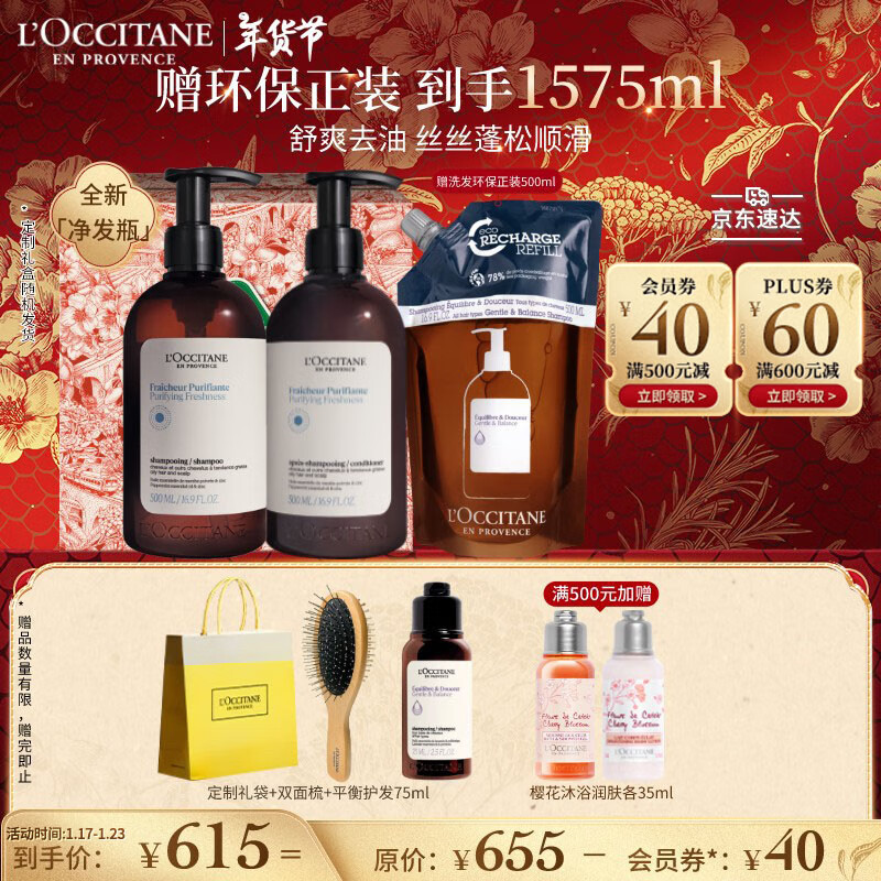 L'OCCITANE 欧舒丹 草本香纯净洗护发套装(洗发水+护发素各500ml)控油清洁新年