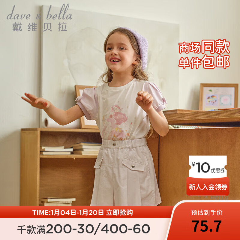 戴维贝拉 DAVE＆BELLA）女童短袖t恤中大童打底衫半袖儿童上衣2024夏季洋气女