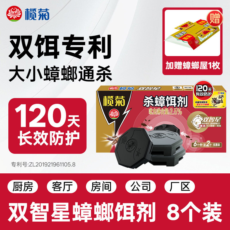 移动端：榄菊 杀蟑饵剂 蟑螂药 家用杀蟑胶饵 8颗 19.9元（淘金币可抵0.2元起