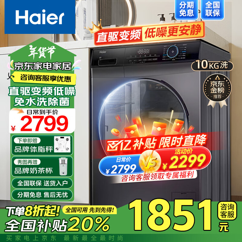 移动端、京东百亿补贴：Haier 海尔 滚筒洗衣机全自动 静音无抖动高温除菌10