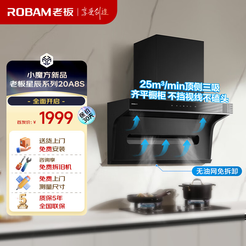 ROBAM 老板 星辰系列 CXW-260-20A8S 顶侧双吸吸油烟机 1999元（需用券）