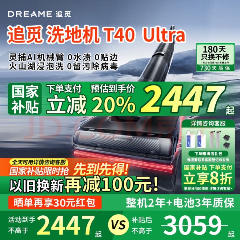 追觅 dreame 国补20% dreame 追觅 T40 Ultra 无线洗地机 黑色 机械臂Ai双助力 2187.2