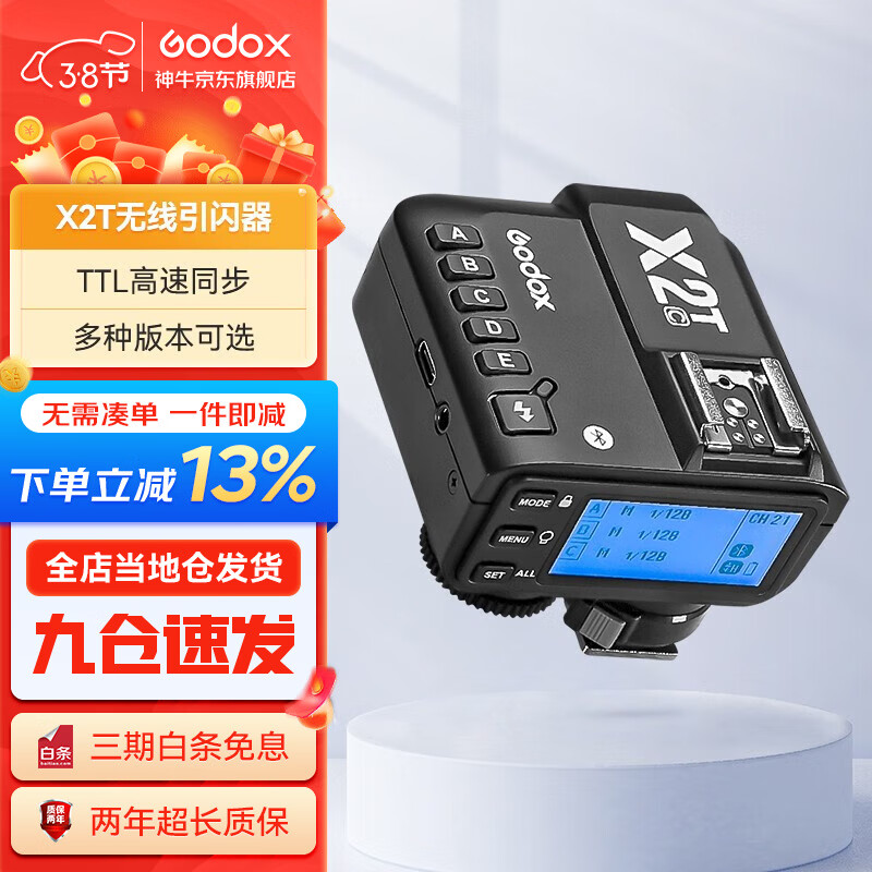 Godox 神牛 X2T/XPRO引闪器2.4G无线高速同步TTL触发器单发射器 X2引闪器 佳能 250.