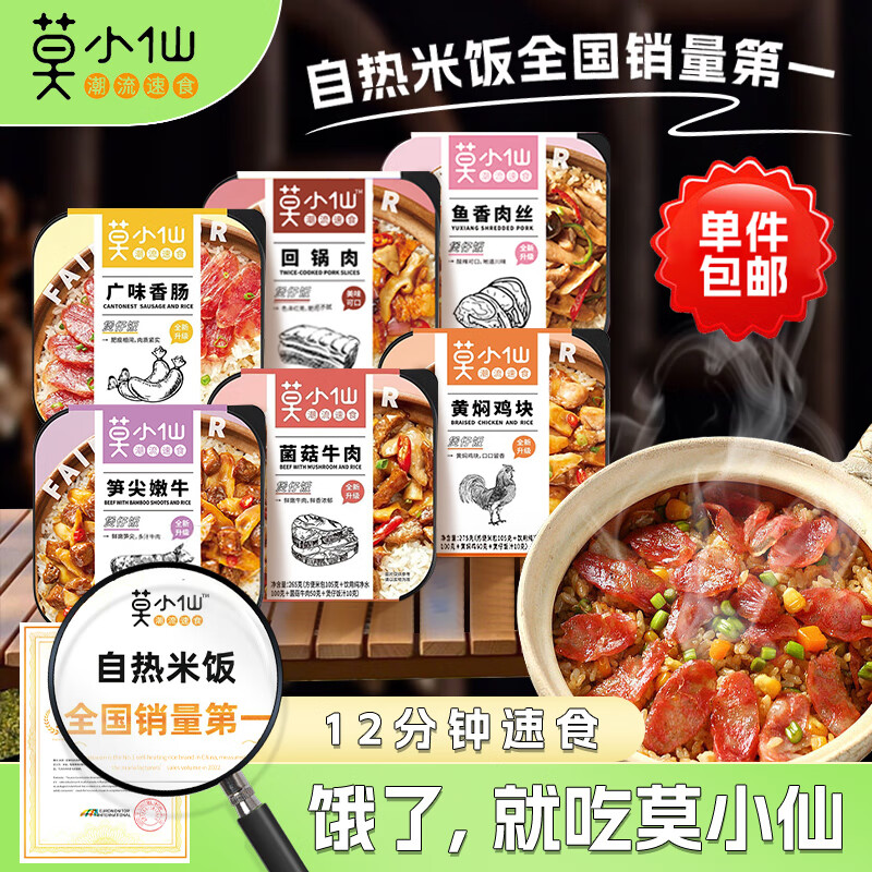 莫小仙 自热米饭煲仔饭6盒大份量装方便粥饭速食小火锅户外食品零食宵夜 4