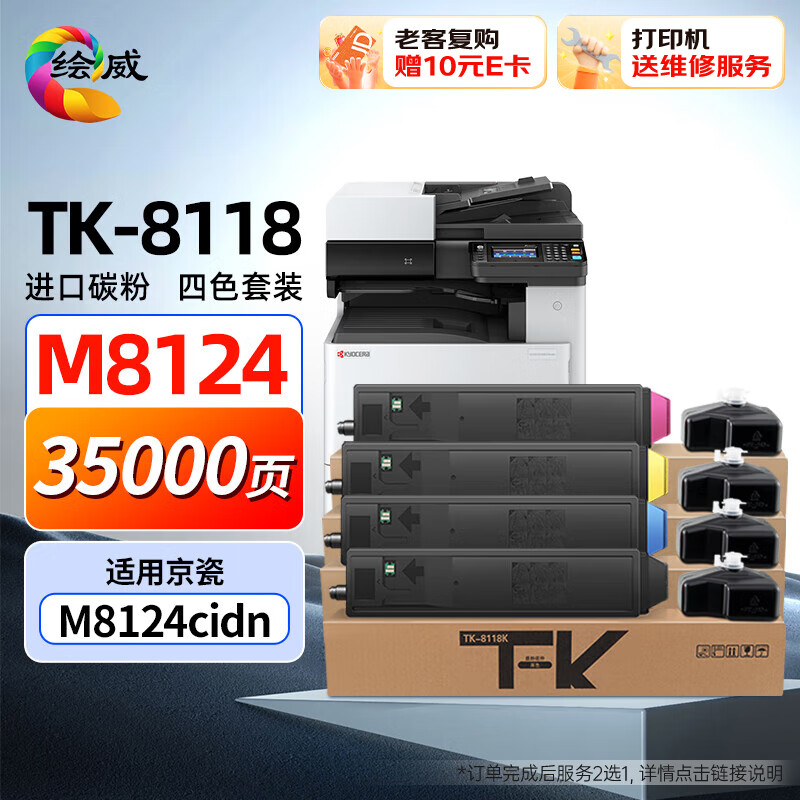 绘威 TK-8118四色粉盒套装 359元（需用券）