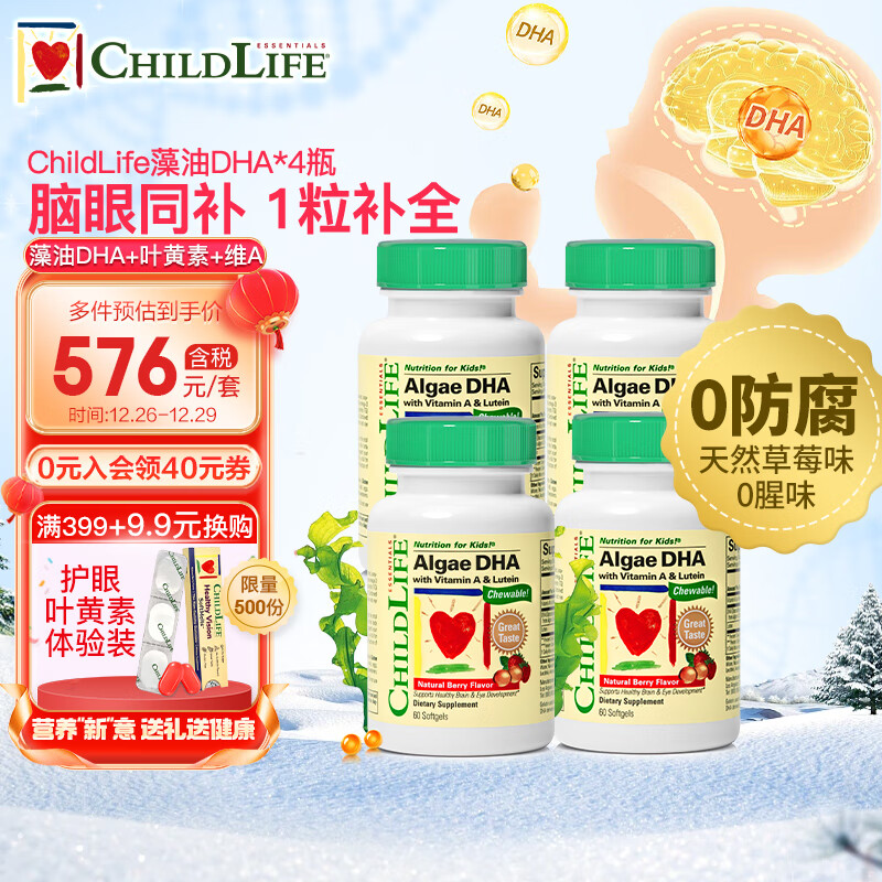 CHILDLIFE 童年时光 ChildLife 藻油DHA儿童90粒*4瓶 506元（需用券）