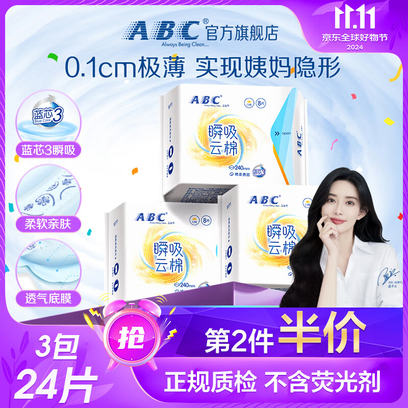 ABC 卫生巾 日用卫生巾瞬吸云棉超薄棉柔 干爽轻薄240mm*24片 13.93元（需买2件