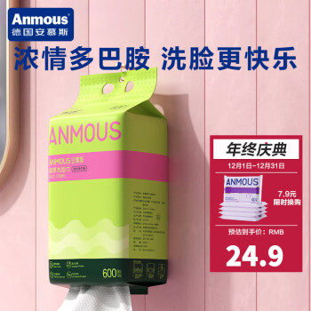 Anmous 安慕斯 一次性洗脸巾 600g ￥19.9