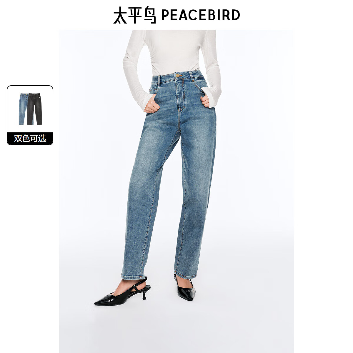 PEACEBIRD 太平鸟 女士高腰哈伦牛仔裤 宽松显瘦锥形老爹牛仔裤 599元