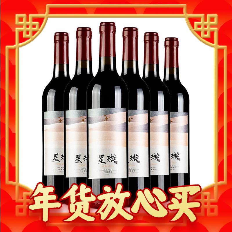 爆卖年货：CHANGYU 张裕 璇 赤霞珠干型红葡萄酒 750ml*6瓶 整箱装 122.3元（需用