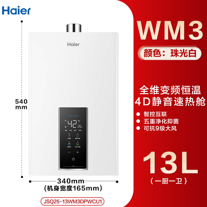 海尔 Haier JSQ25-13WM3DPWCU1 变频水伺服 燃气热水器 13L 653.65元（需用券）