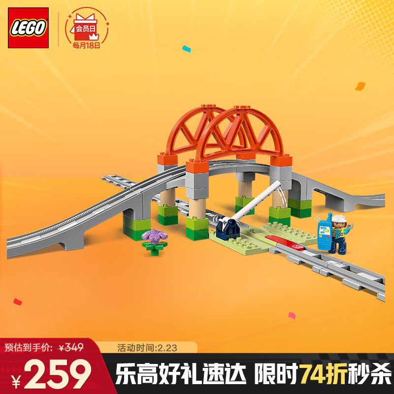 乐高 LEGO 积木得宝10426 铁路大桥与轨道套装大颗粒积木桌儿童玩具生日礼物 