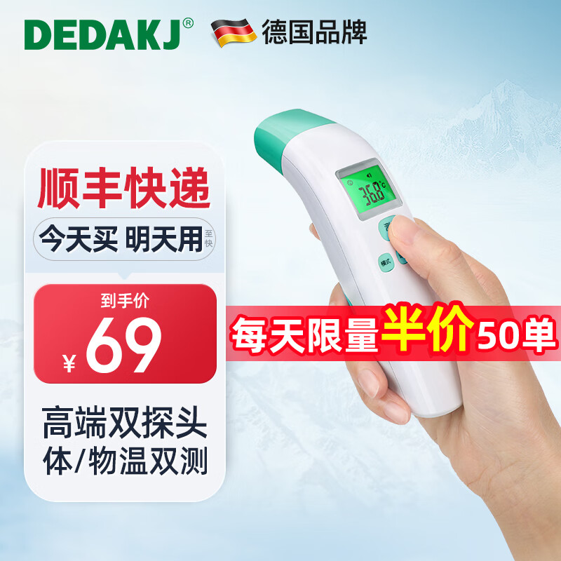 DEDAKJ 德国医用级电子体温计额温枪 DE-W21A 39元（需用券）