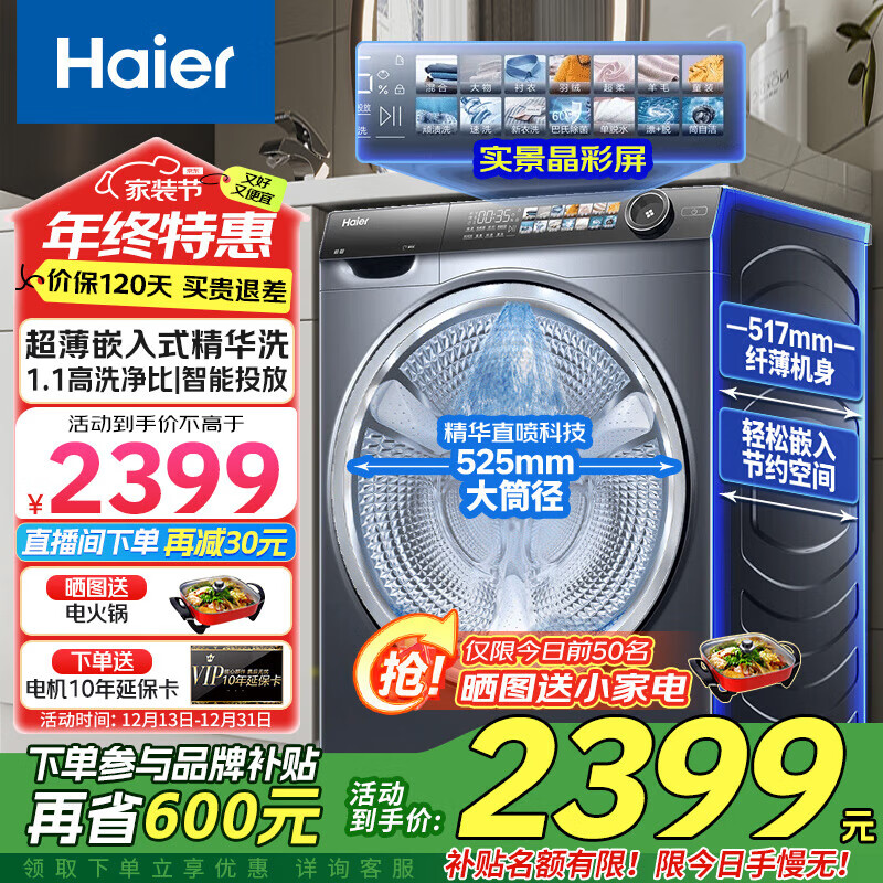 Haier 海尔 洗衣机滚筒全自动洗烘一体超薄全嵌10公斤大容量智能投放洗衣机1