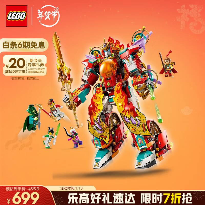 LEGO 乐高 悟空小侠系列 80057 哪吒烽火机甲 699元