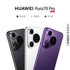 多时段开抢：HUAWEI 华为 Pura 70 Pro 5G智能手机 12GB+1TB 7999包邮