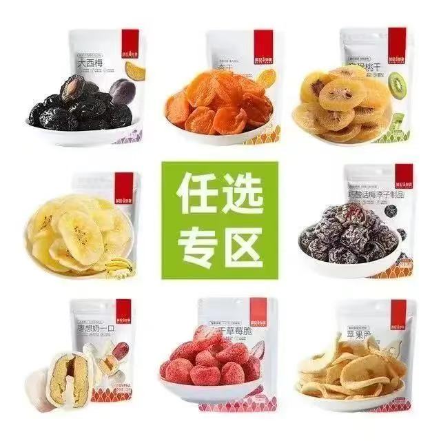 薛记炒货 专区50款果干蜜饯任选10件 4.9元