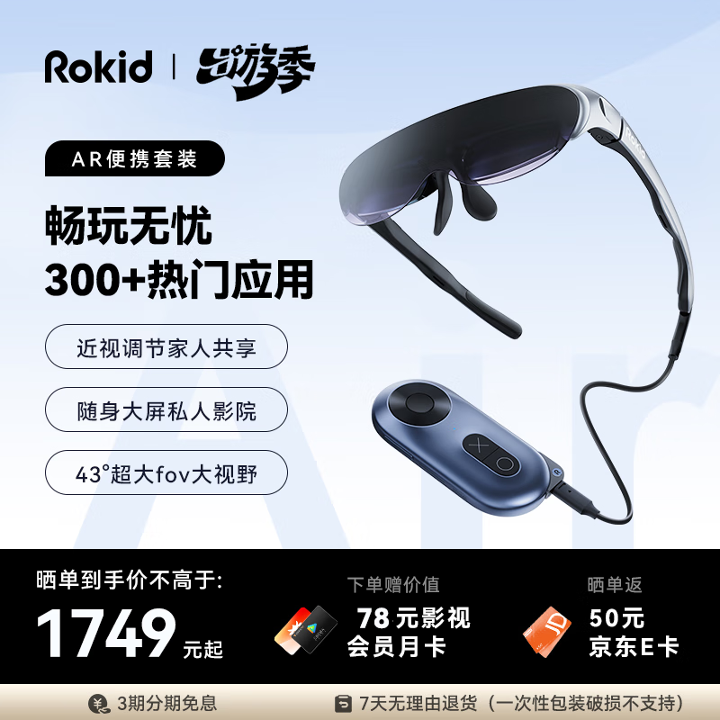 Rokid 若琪 Air若琪智能AR眼镜station银色套装 3D游戏电影DP直连ROG掌机iPhone15系列和Mate60 非VR一体机 1699元