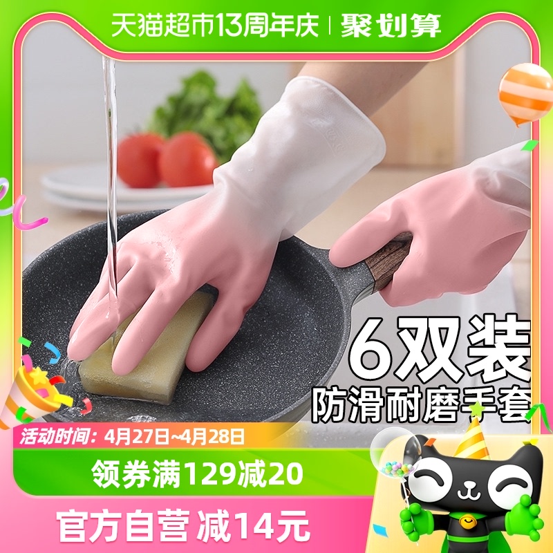 Edo洗碗手套耐用6双装厨房乳胶加厚清洁神器刷碗洗衣家务清洁洗菜 21.8元（需用券）