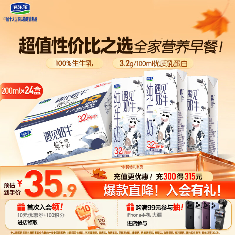 君乐宝 遇见奶牛 纯牛奶 200ml*24盒 32.8元 - 线报酷