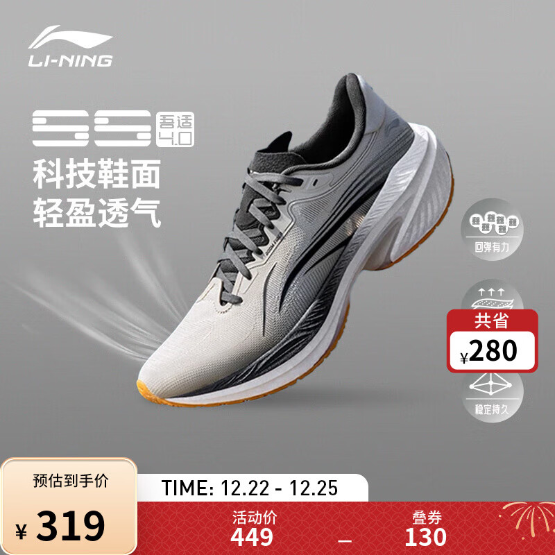 LI-NING 李宁 吾适 5S 4.0 男子跑鞋 ARSU007-12 浅烟灰 45 319元（需用券）