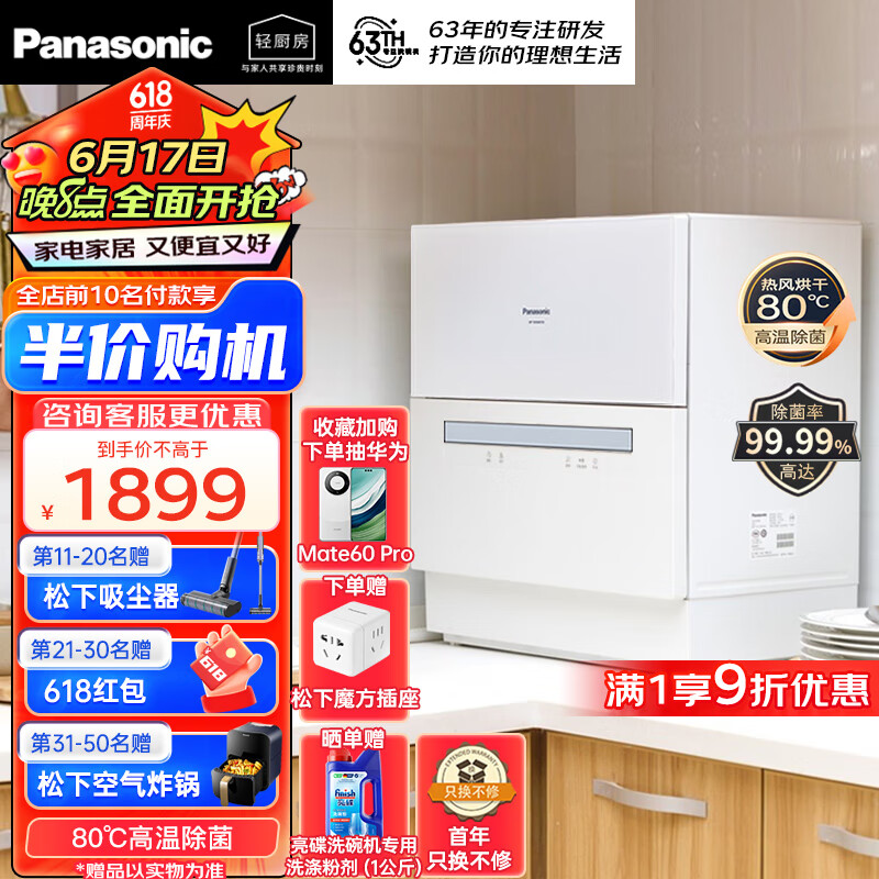 Panasonic 松下 炫彩系列 NP-K8RAH1D 台式洗碗机 5套 蝴蝶蓝 ￥1589