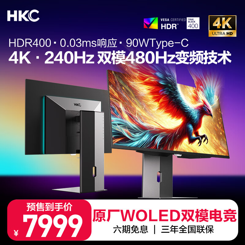 HKC 惠科 OG32UK 31.5英寸OLED显示器（3840*2160、240Hz、0.03ms、HDR400） ￥7999