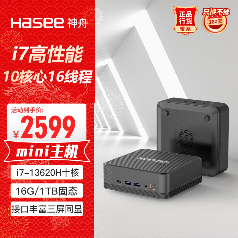 Hasee 神舟 战神Mini i7 迷你台式电脑商用小主机(酷睿十三代i7-13620H 16G 1TBSSD WIF