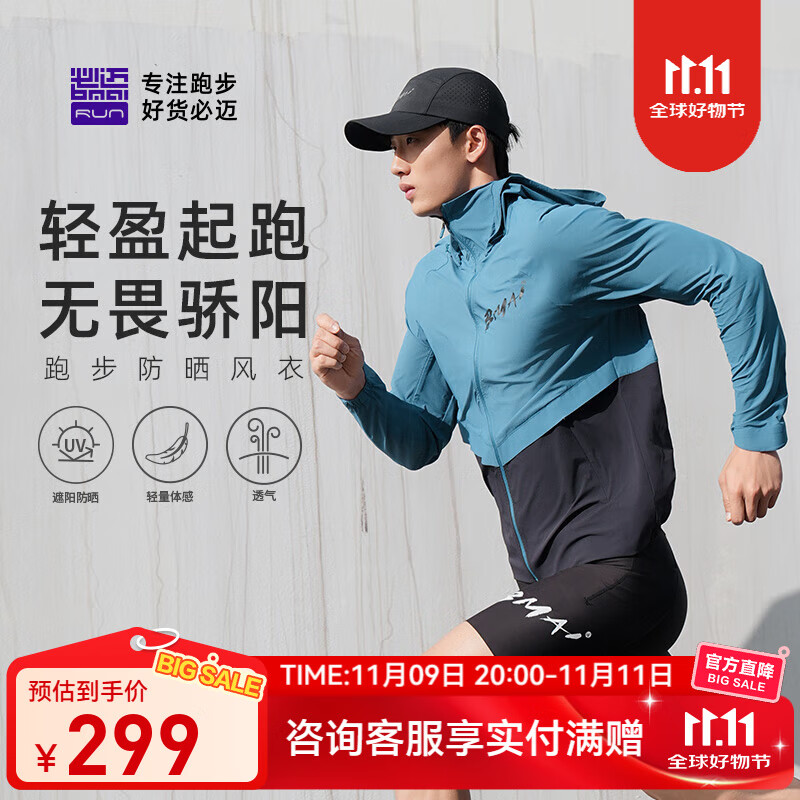 必迈 2025春夏男女运动风衣户外跑步防晒衣遮阳透气排湿轻薄外套 天青色/骑