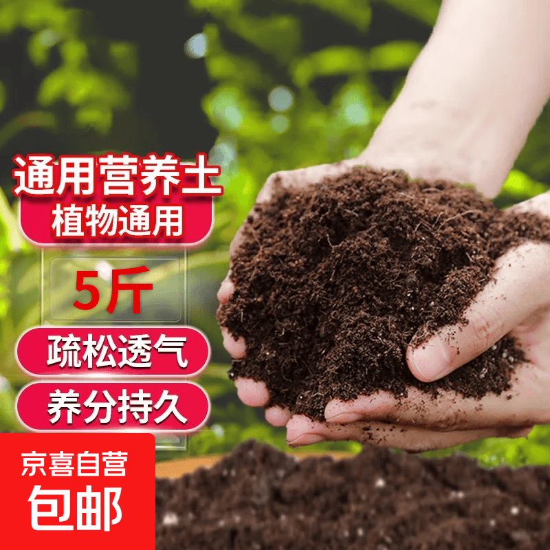 京东 营养土养花种菜土壤有机兰花多肉植物盆栽种植椰砖土通用型 有机营养土5斤【园艺师专研配方 2.98元 - 86线报