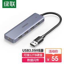 UGREEN 绿联 USB扩展坞 五合一 0.15m 灰色 49元（需用券）