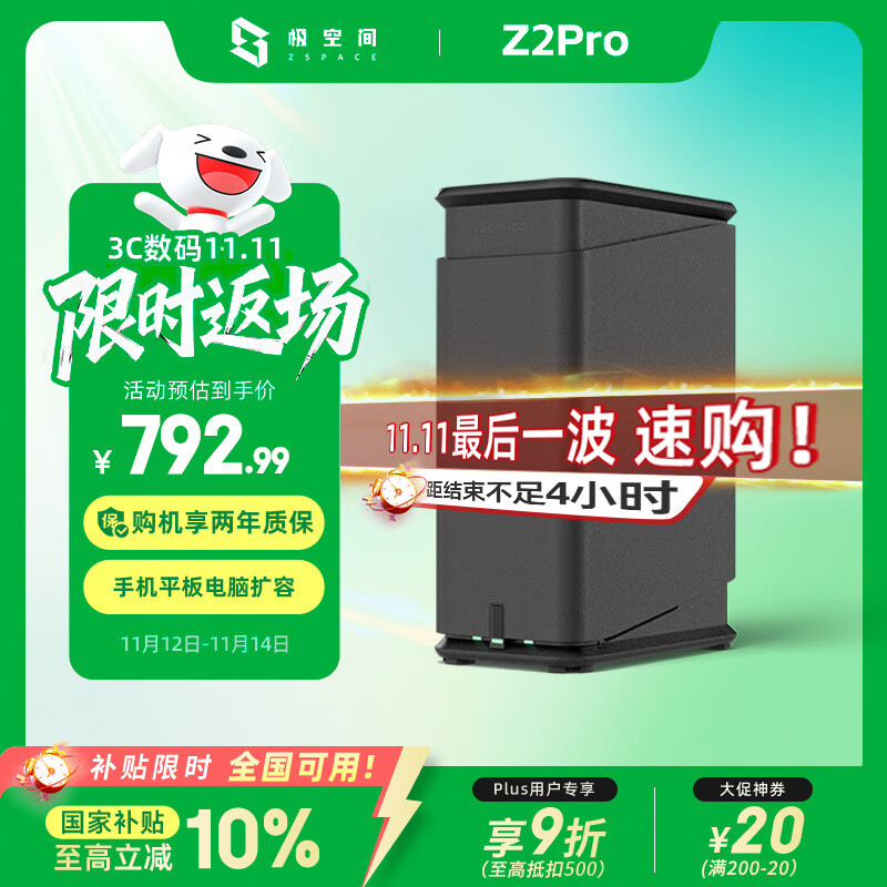 极空间 ZSpace 私有云Z2Pro 2盘位 NAS存储 水墨黑 792.99元