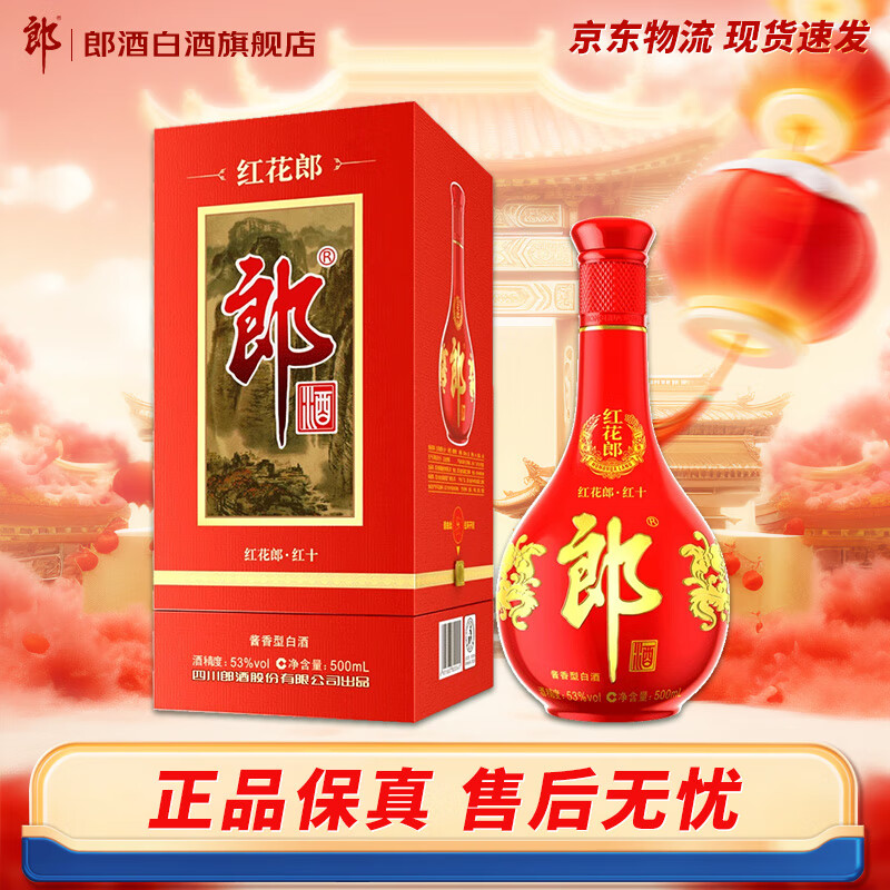 郎酒 红花郎10 53%vol 酱香型白酒 500ml 单瓶装 199元(需用券)